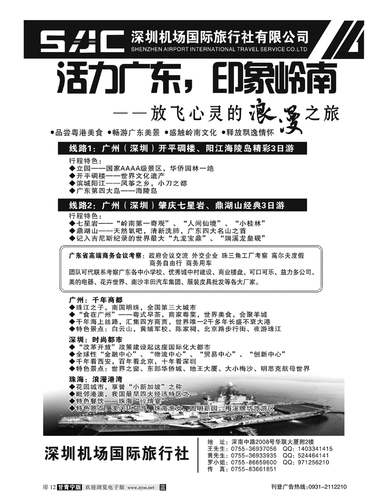 机场国旅休闲广深珠