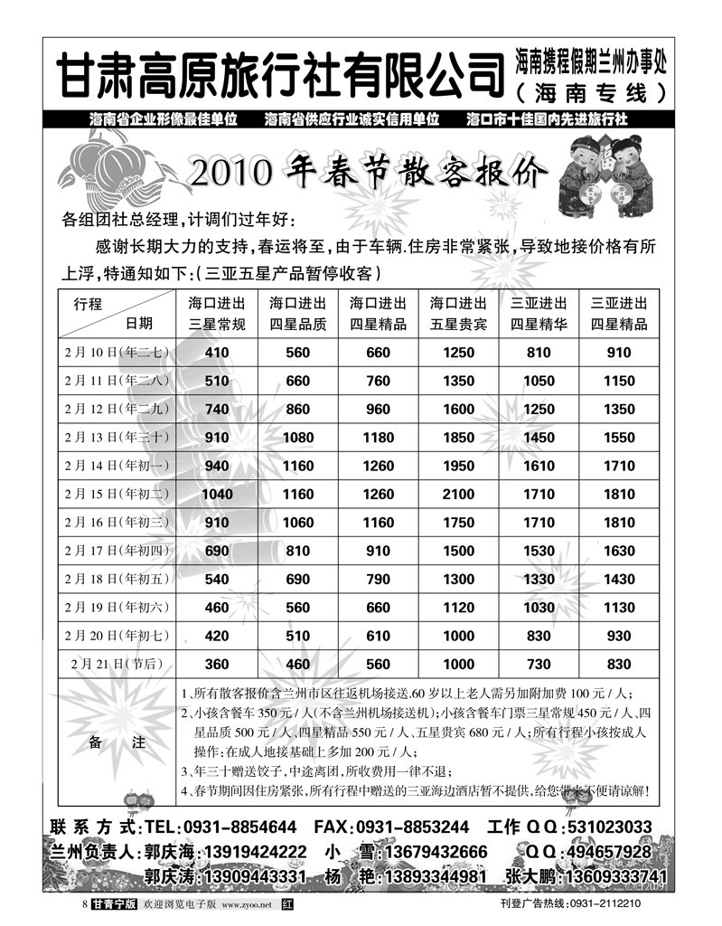 海南携程假期
