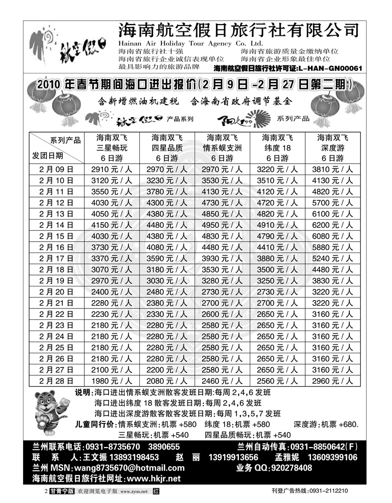 海南航空假日1