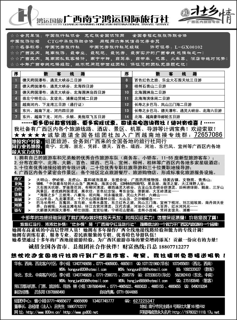 广西南宁鸿运国际旅行社