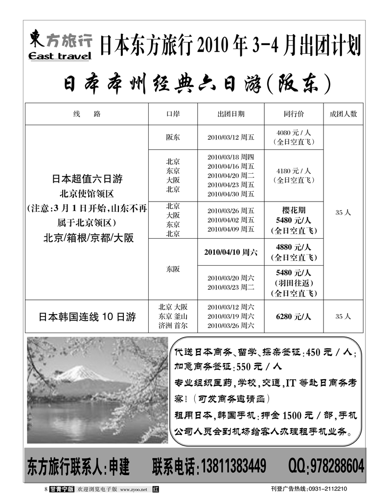 日本东方旅行