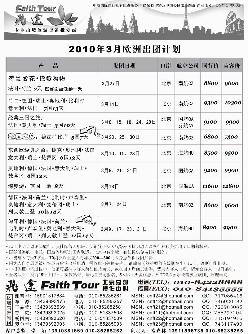 飞途同业广告100301(欧洲)