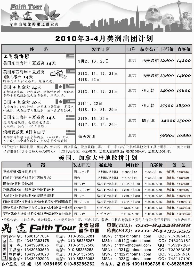 飞途同业广告100301(美洲)