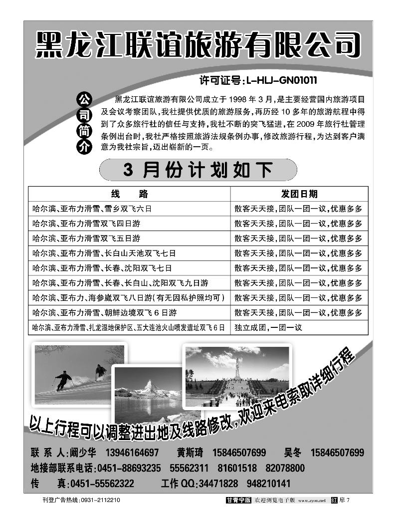 黑龙江联谊