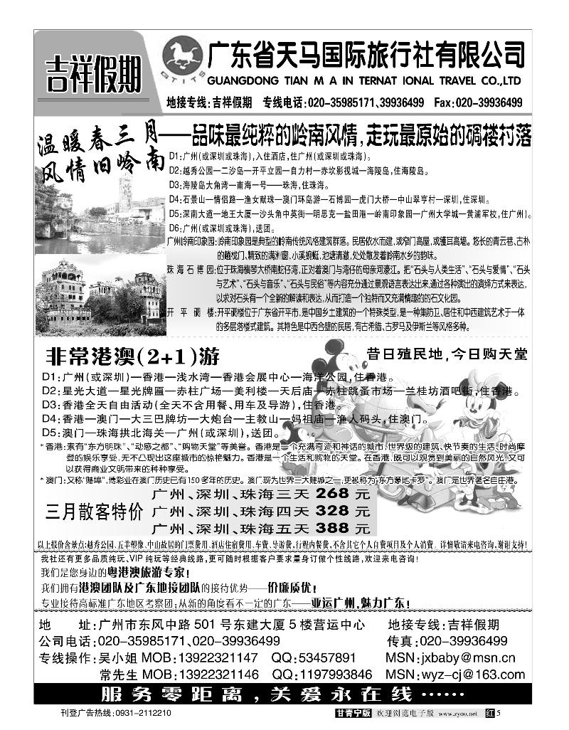 广东天马旅行社