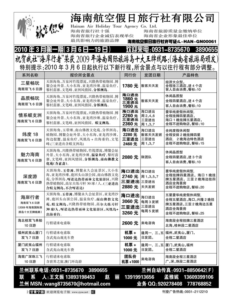 海南航空假日