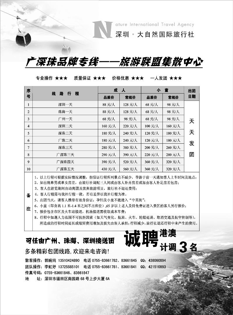 深圳大自旅行广深珠专业地接