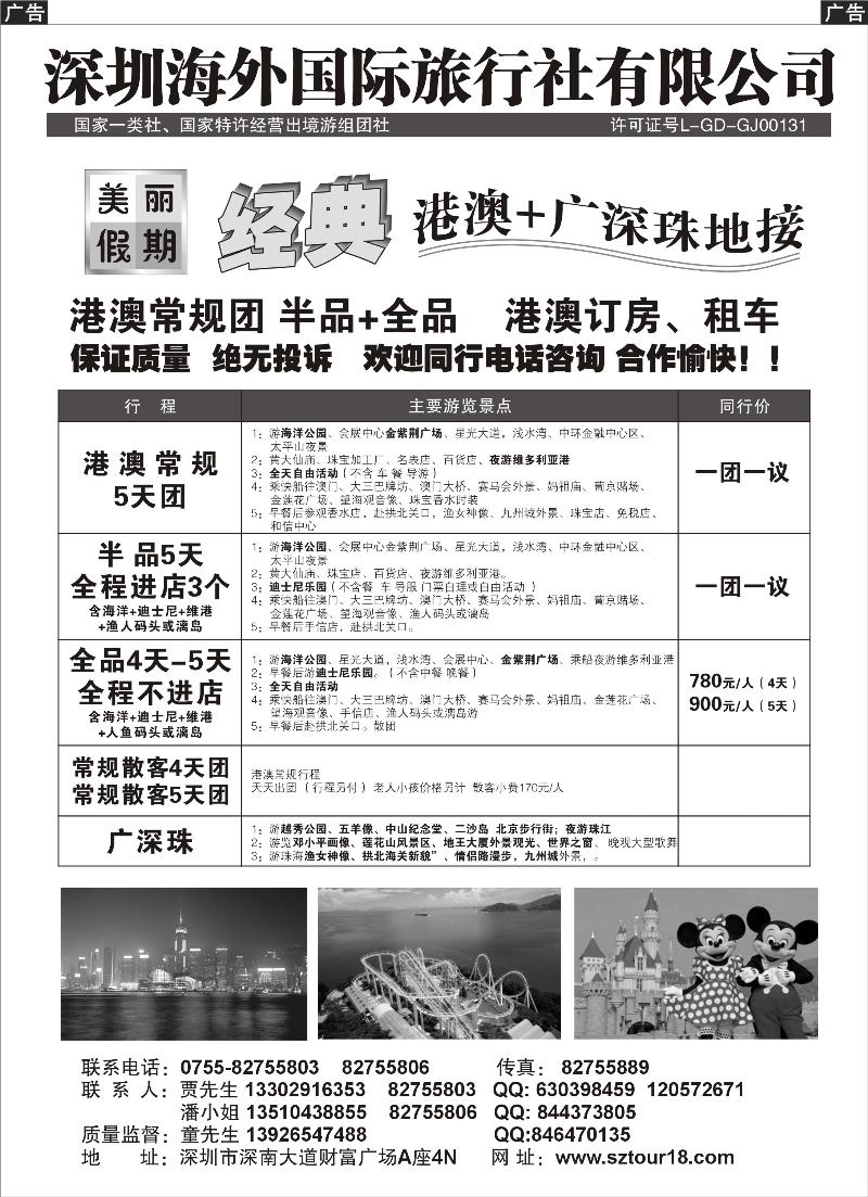 深圳海外：美丽假期-港澳广深珠
