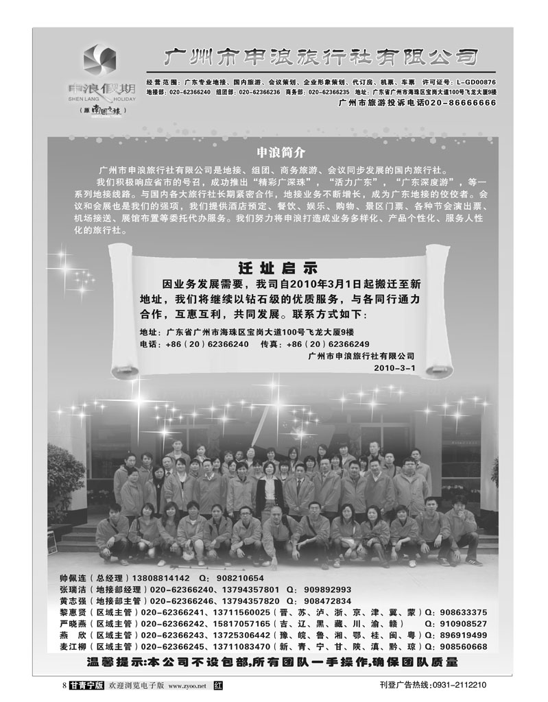 申浪旅游1