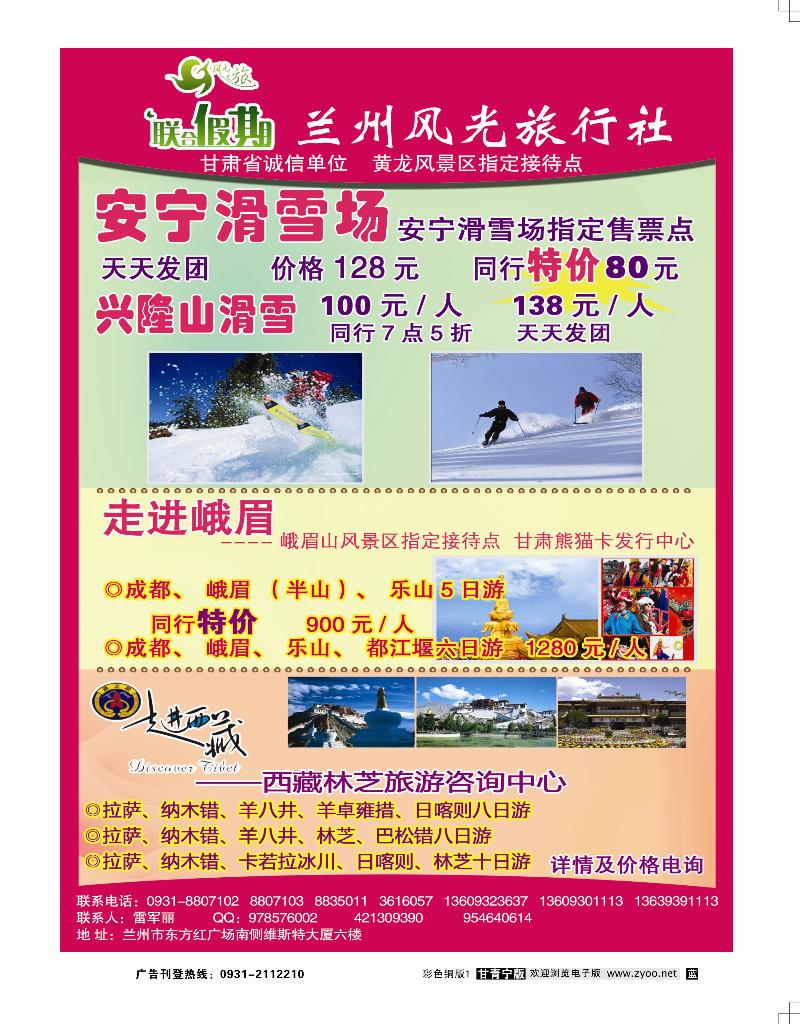兰州风光旅行社