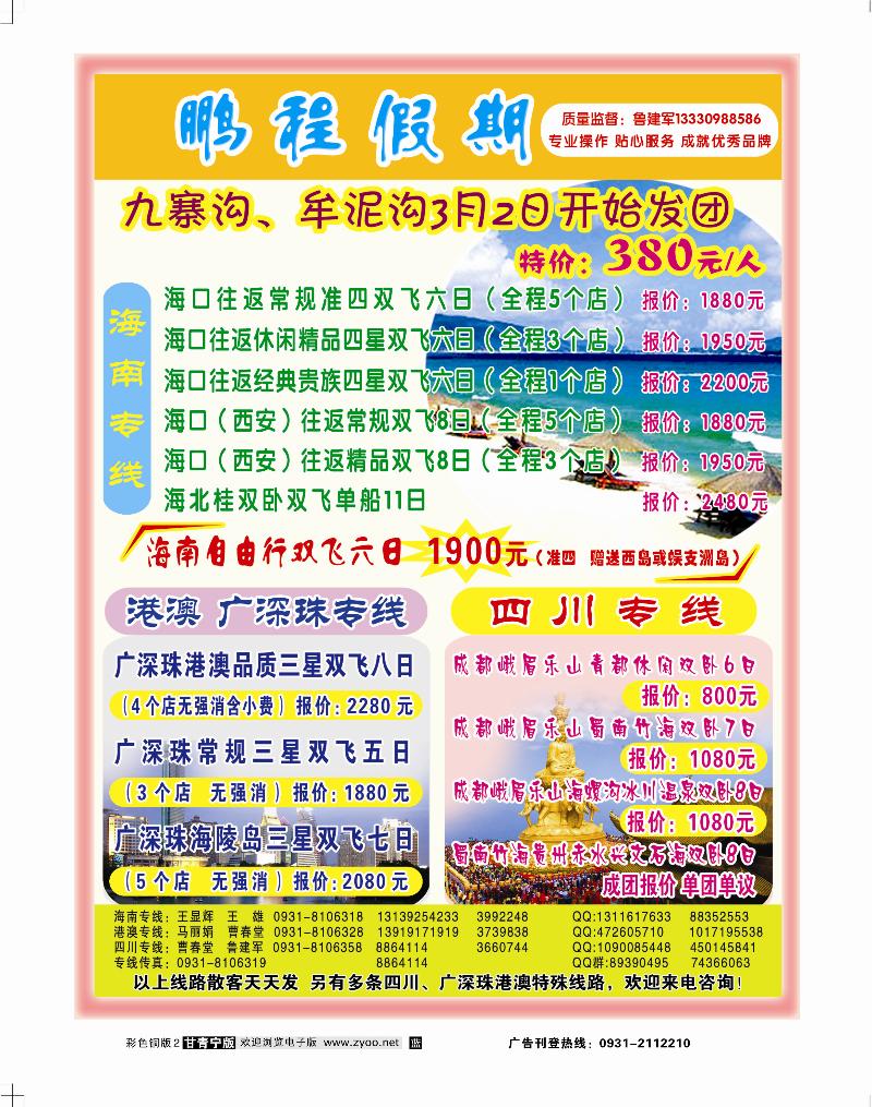 鹏程假期