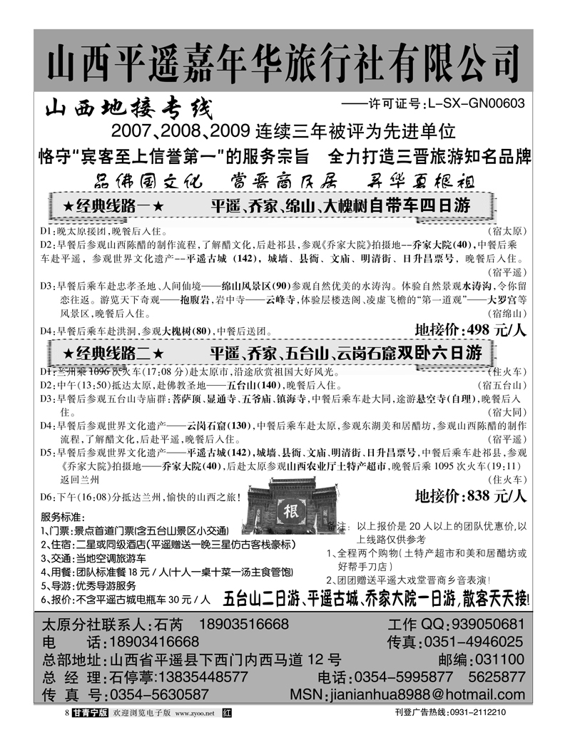 山西平遥嘉年华