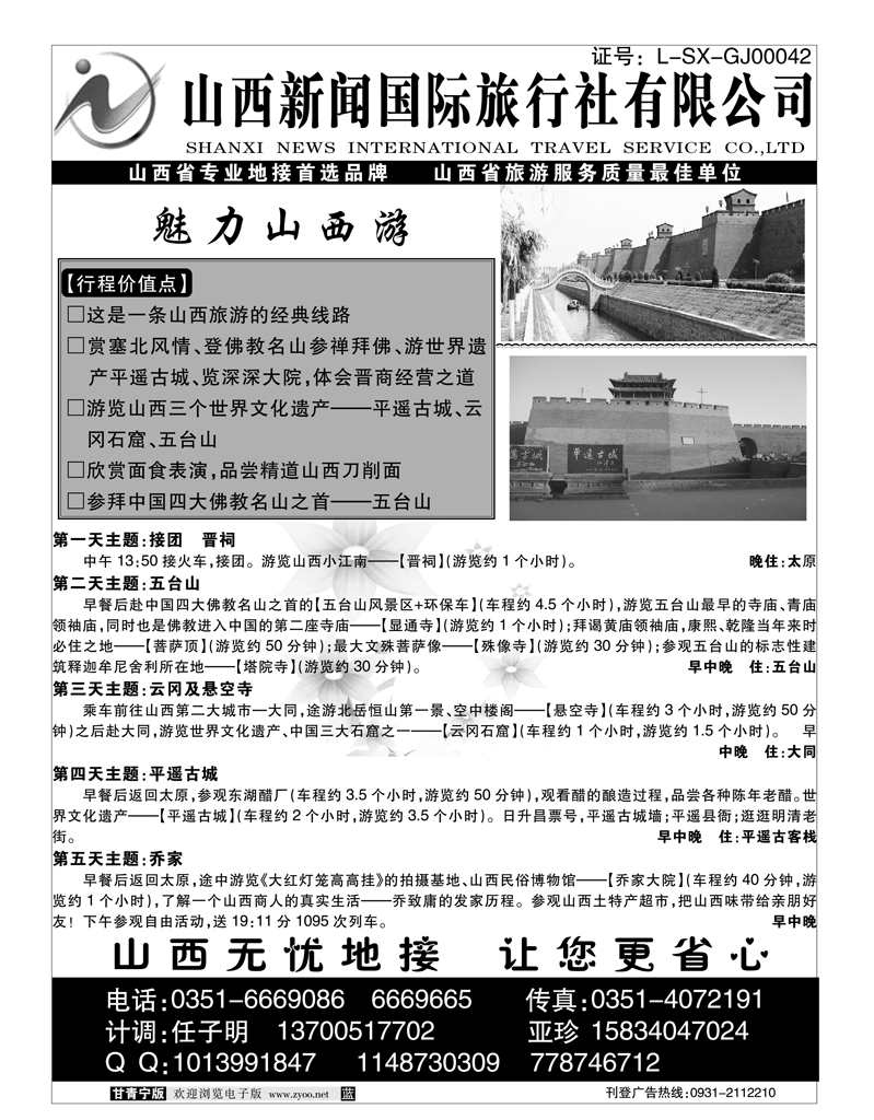 山西新闻国旅
