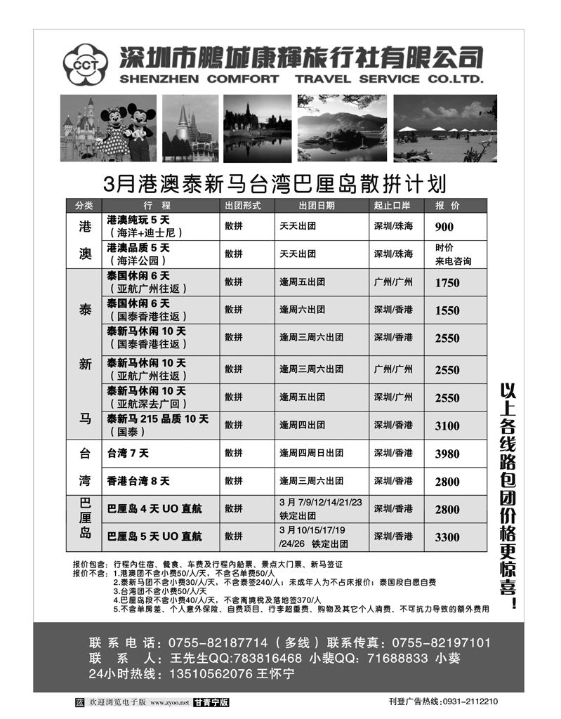 康辉港澳泰新马巴厘岛台湾散拼