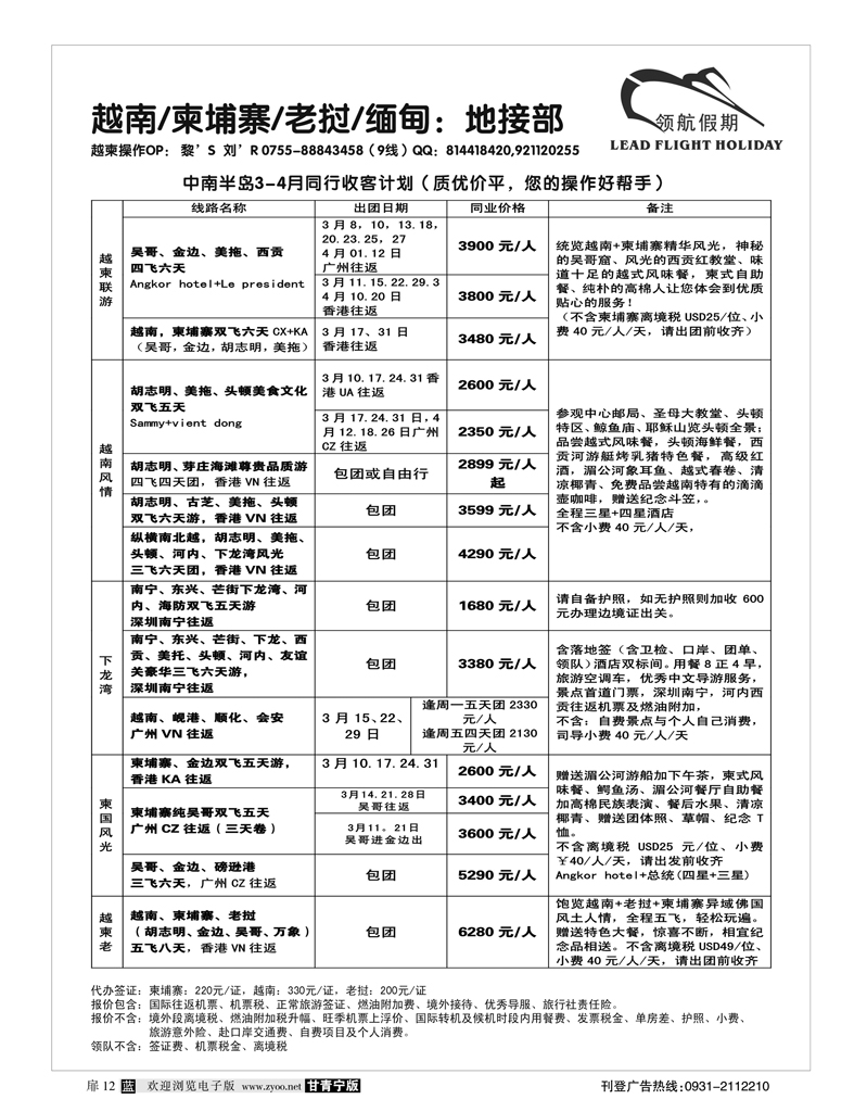 领航假期