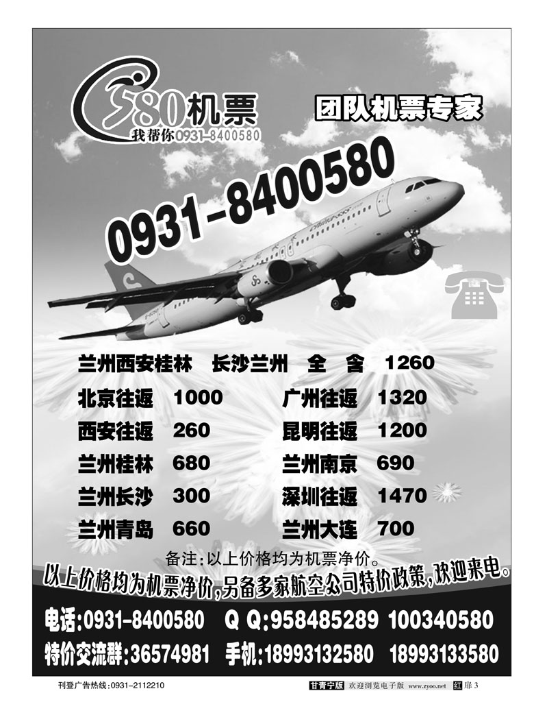 580机票