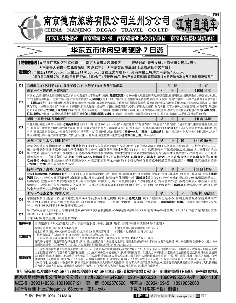 南京德高（江南直通车）2