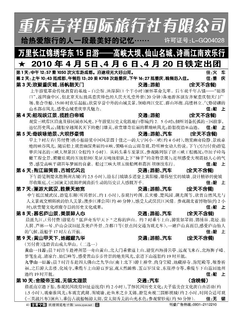 重庆吉祥国际1