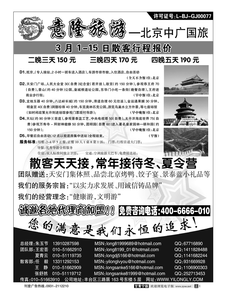 北京中广国际旅行社