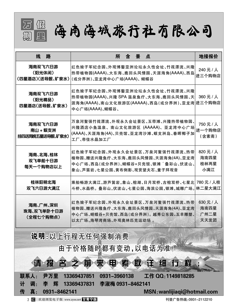 万里假期