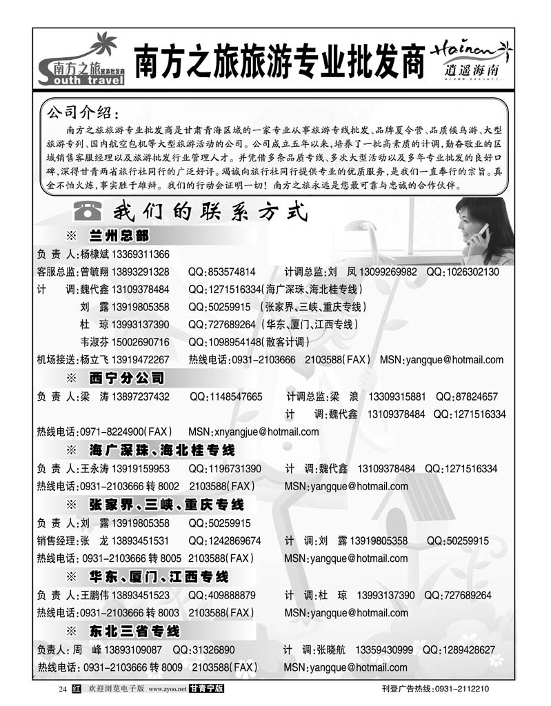 南方之旅1