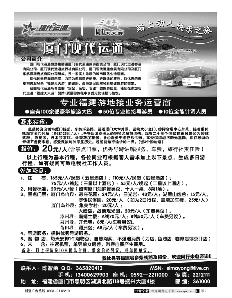 厦门搭配游