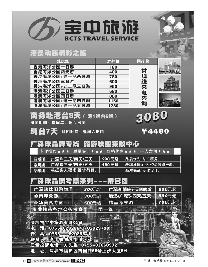 宝中旅游港澳台专线