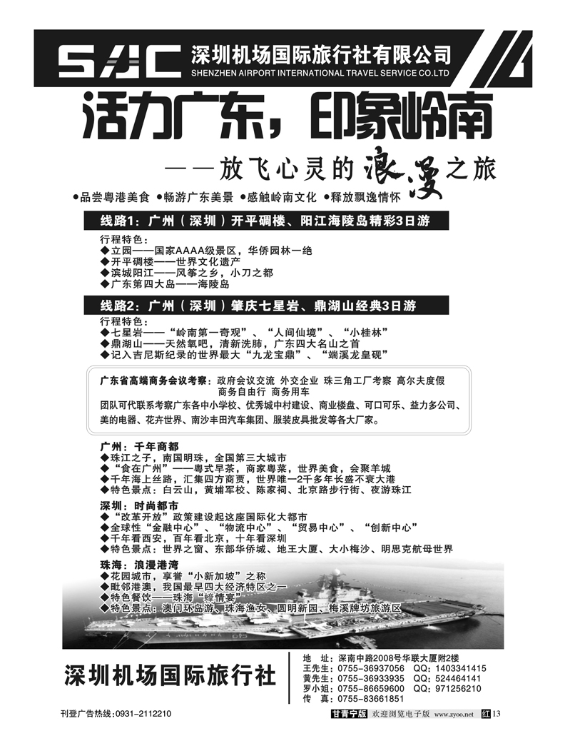 机场国旅休闲广深珠