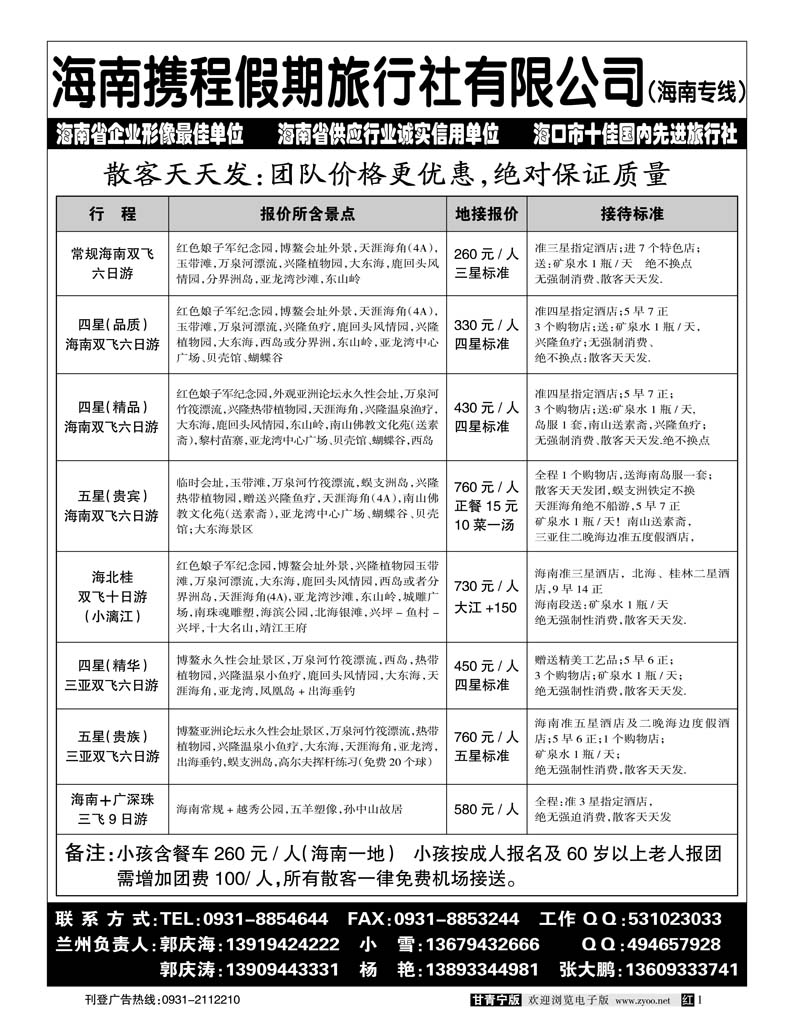 海南携程假期