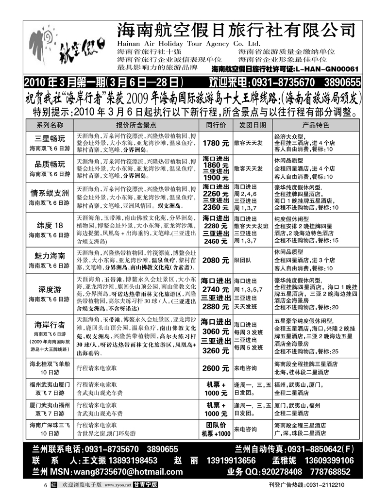 海南航空假日