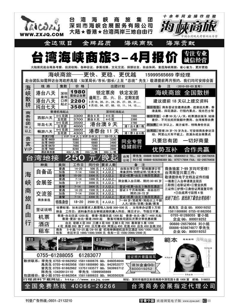 海峡商旅-台湾团散汇集中心