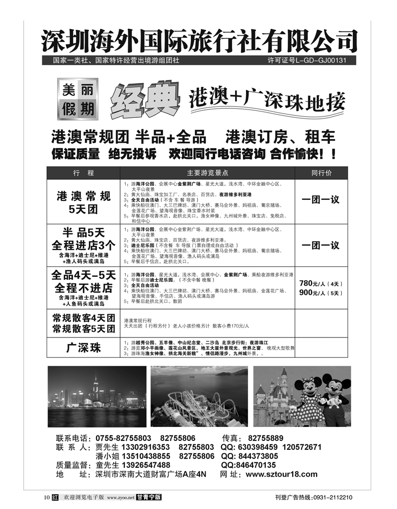 深圳海外：美丽假期-港澳广深珠