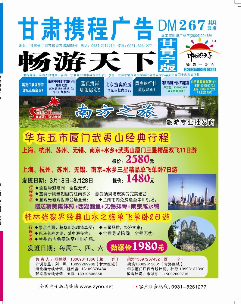 南方之旅封面