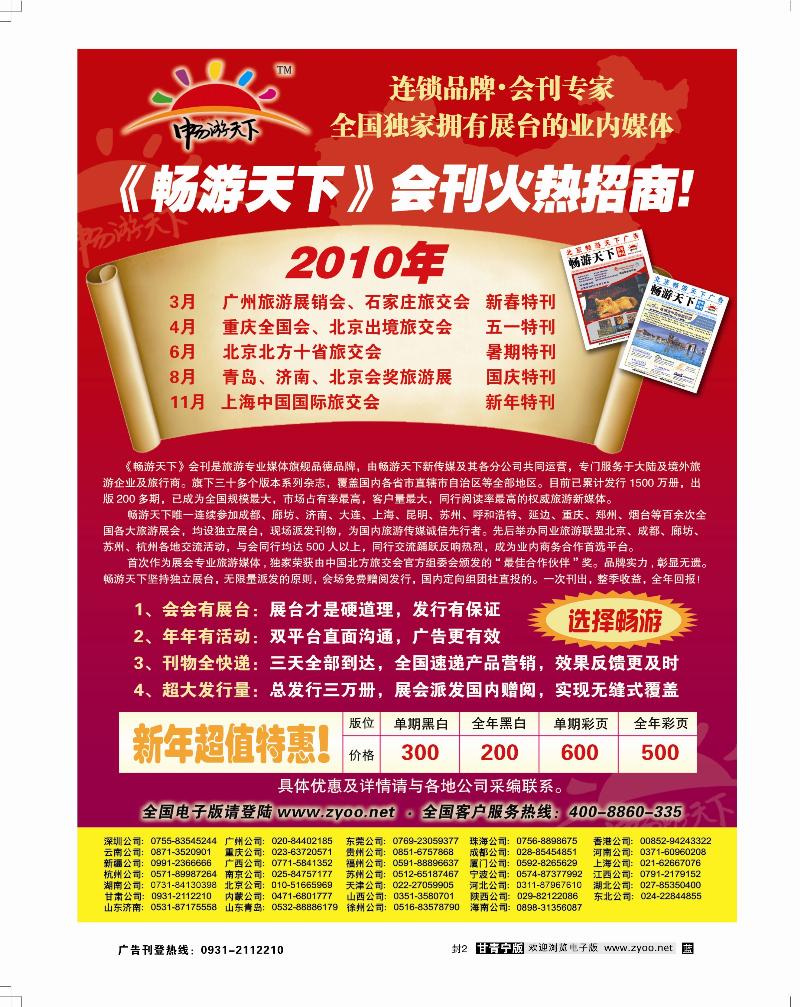 畅游天下会刊火热招商
