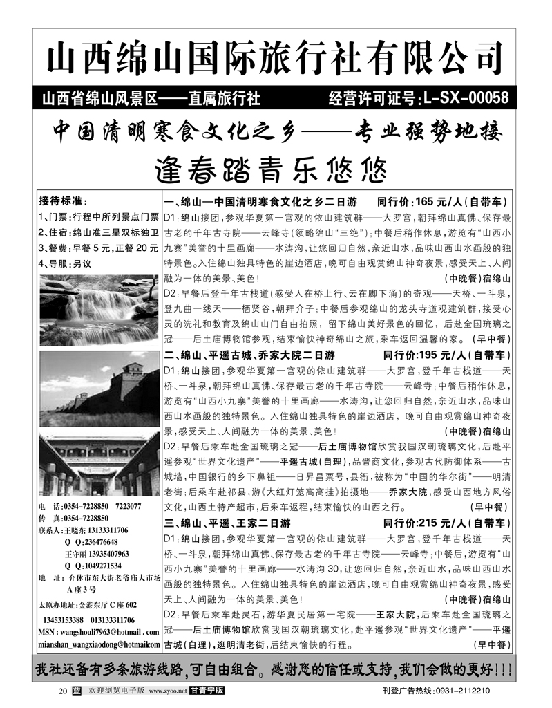山西绵山旅行社