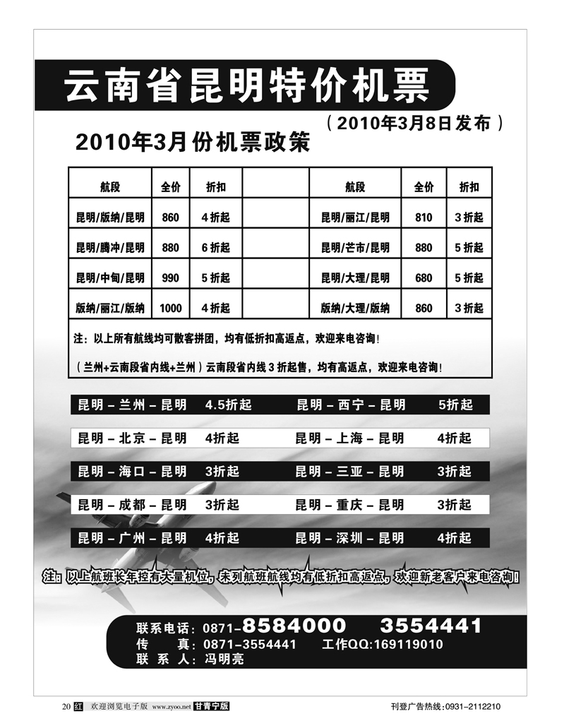 云南省特价机票