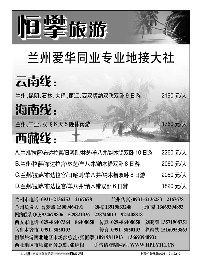 恒攀旅游