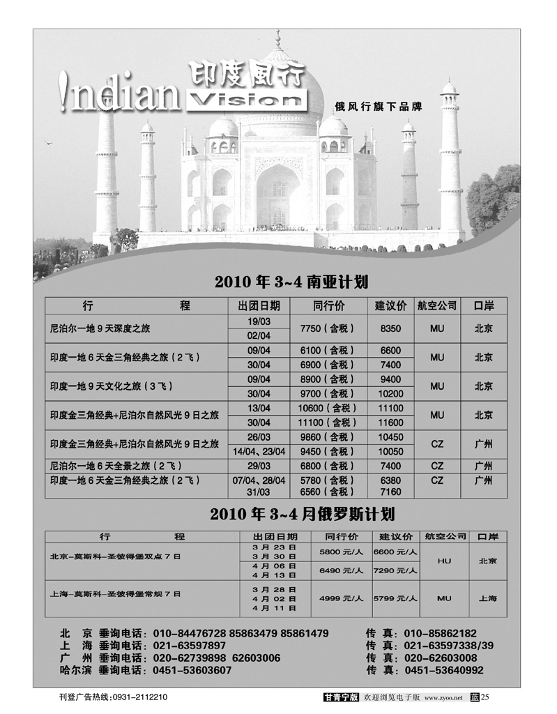 俄风行2外省 甘肃