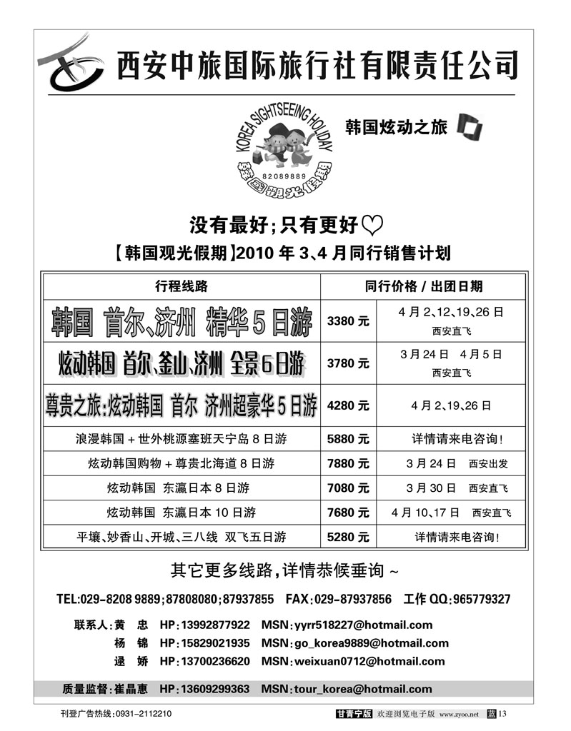 炫动之旅
