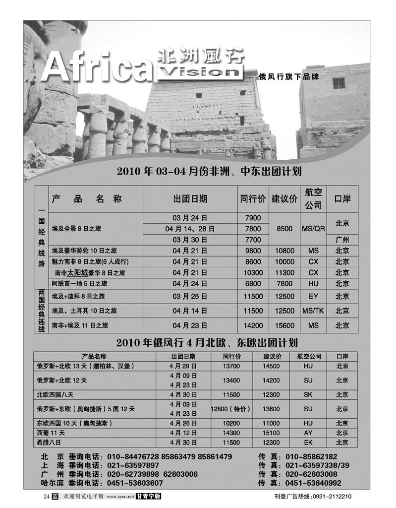 非洲风行外省 甘肃
