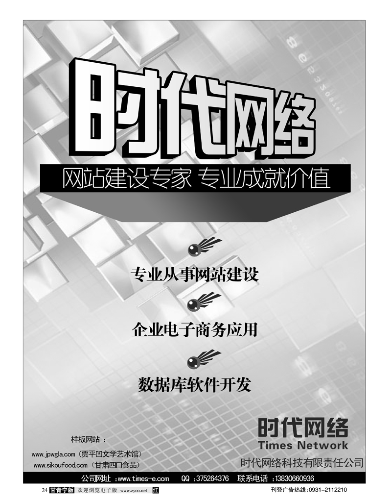 张掖网络时代