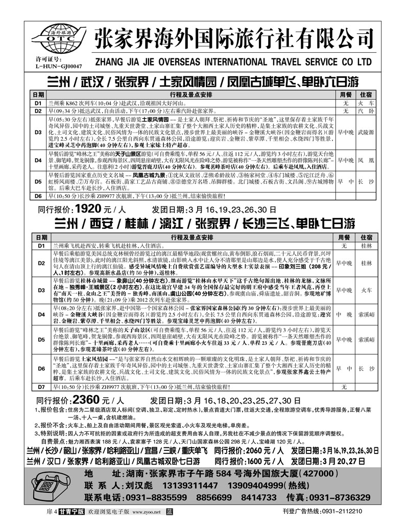 张家界海外