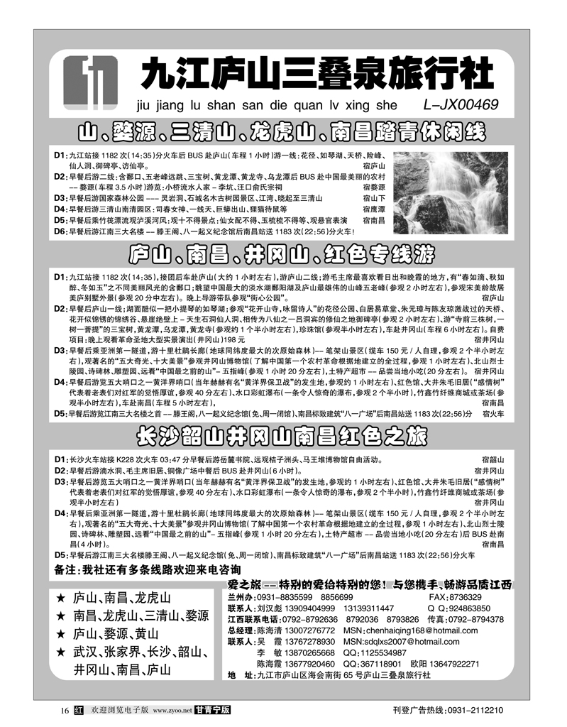 三叠泉旅行社