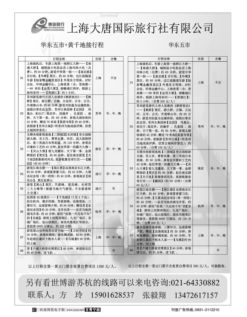 上海大唐国际旅行社（陕西+内蒙+甘青宁）