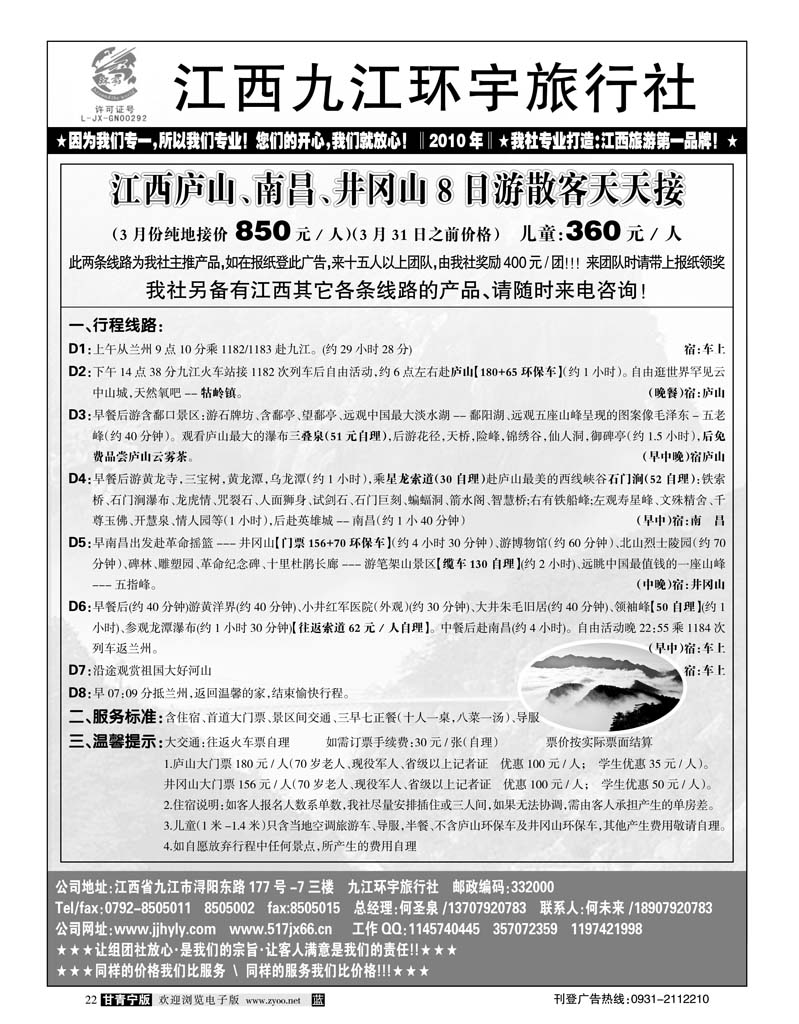 九江环宇旅行社1