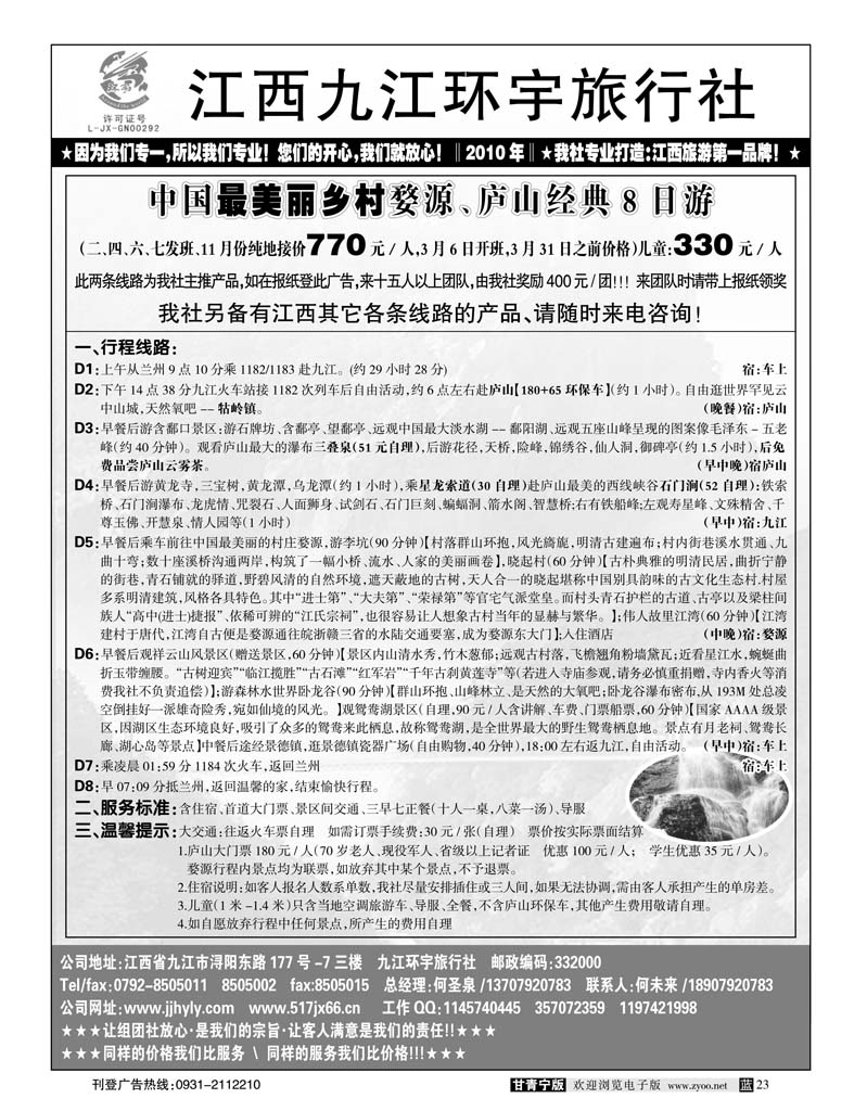 九江环宇旅行社2