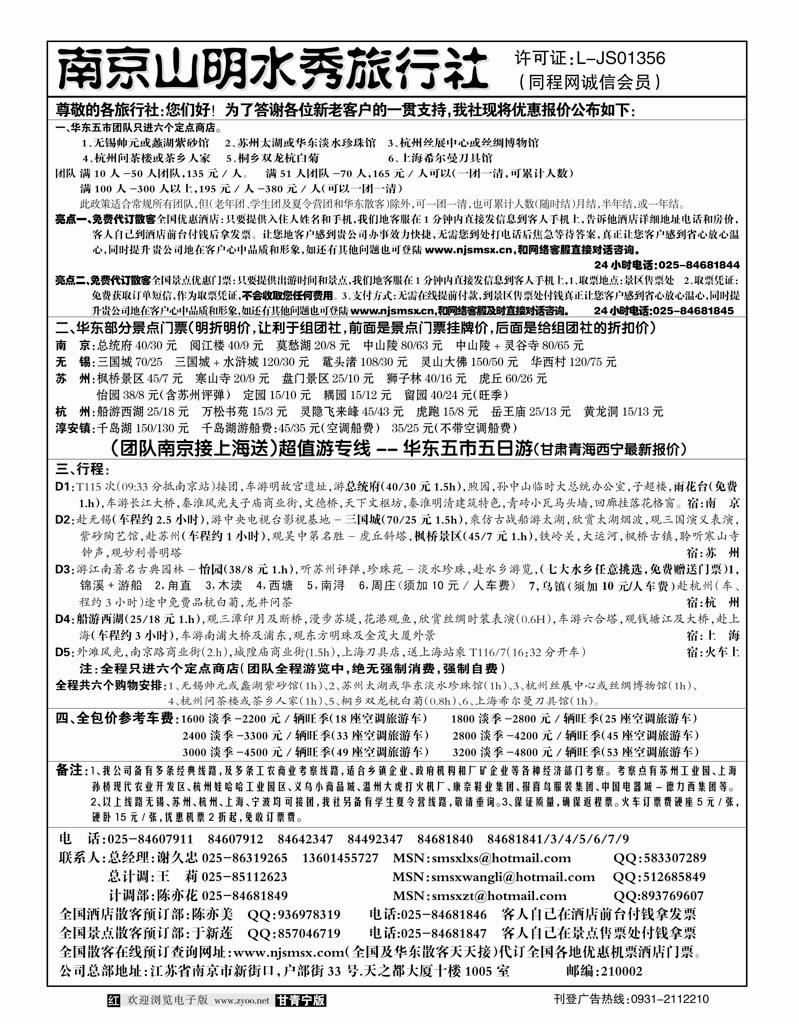 南京山明水秀