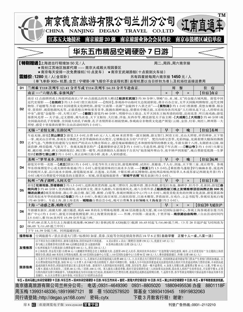南京德高（江南直通车）1