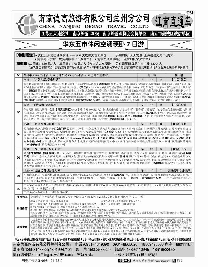南京德高（江南直通车）2