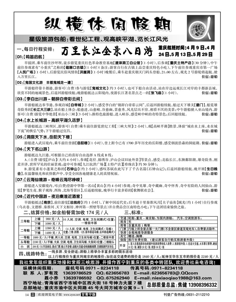 纵横休闲假期